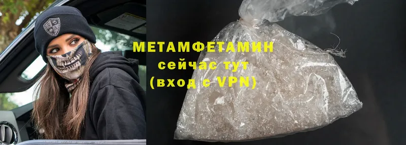 Первитин Methamphetamine  закладка  omg рабочий сайт  Белоярский 